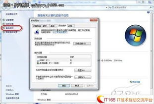 Windows7系统一键还原教程 2