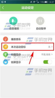 咕咚APP：轻松设置，开启个性化运动模式 2