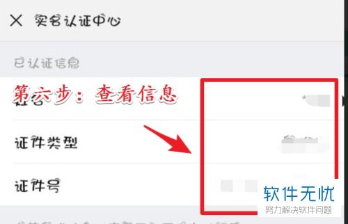 微信实名认证信息，一键速查教程！ 3