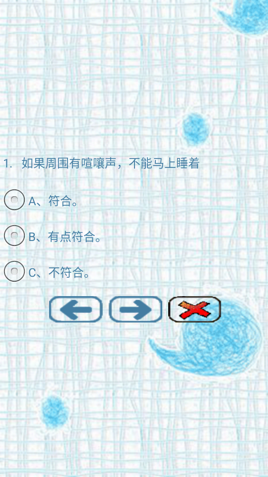 超级心理健康测试 1