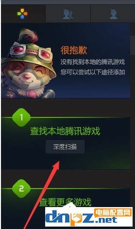 如何在TGP 2.0中添加本地英雄联盟游戏？ 3