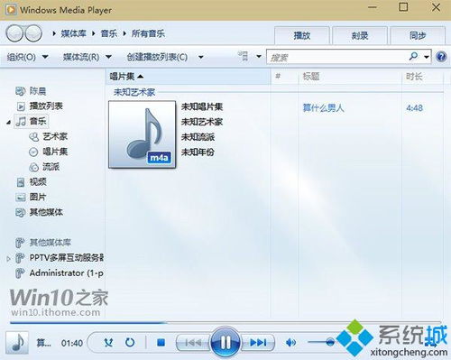 Windows 10用户必看：轻松安装Windows Media Player的指南 3