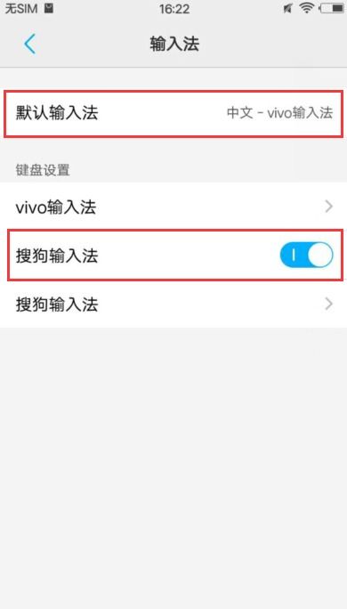 VIVO手机更换至百度输入法的方法 4