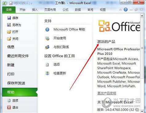 Office 2010永久激活教程：使用Mini KMS Activator轻松搞定 1