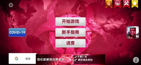 瘟疫病公司中文版 截图3