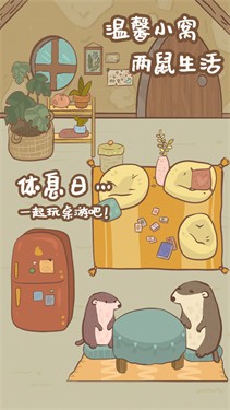 鼹鼠同行之森林之家 1