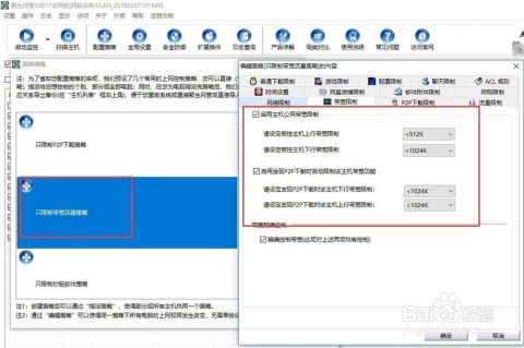 优选局域网流量监控工具与软件 4