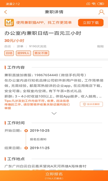 兼职宝妈 截图4