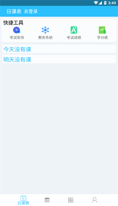 桂电课程表app