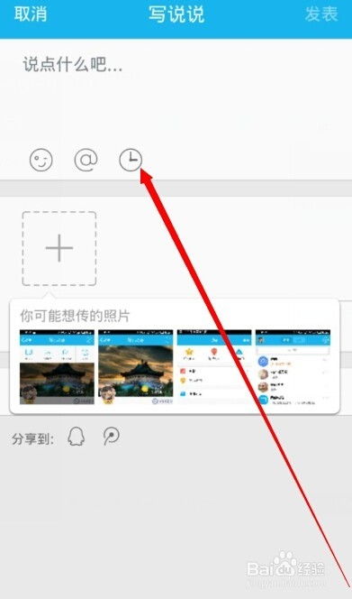 QQ定时发表说说教程：轻松设置，定时分享！ 2