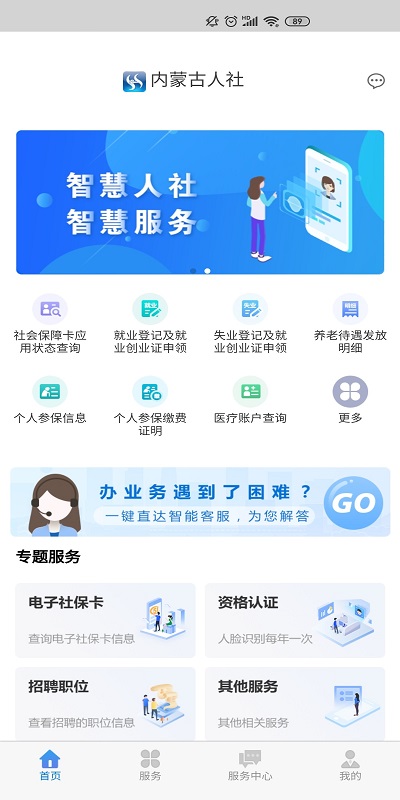 内蒙古人社APP