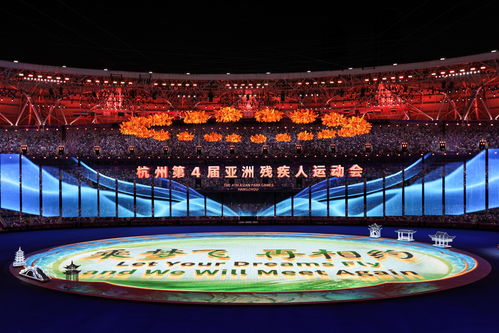 2023年杭州残运会具体举办日期 3