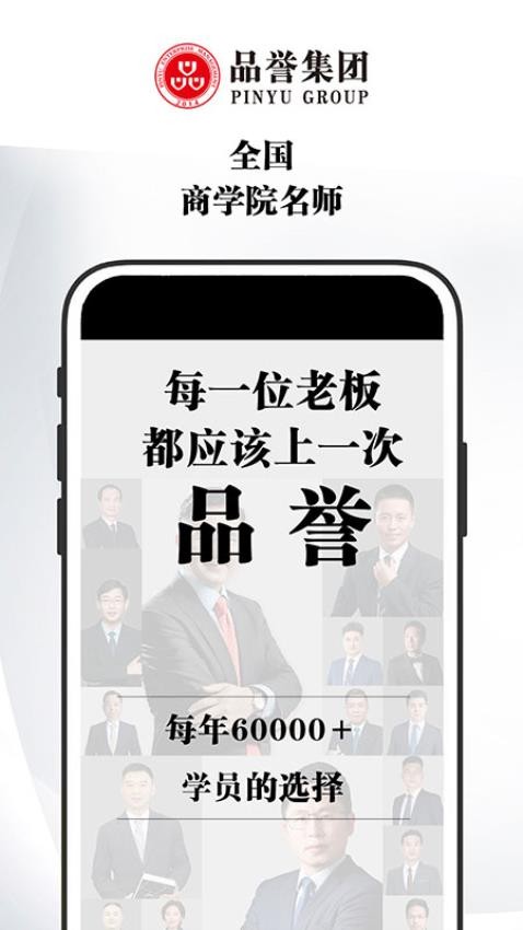 品誉商学院app 截图3