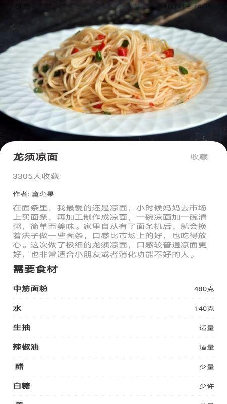 厨房家常菜app v1.0.3