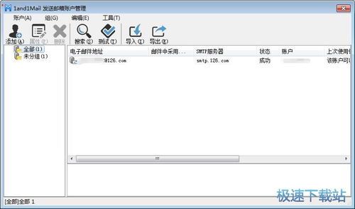 高效免费邮箱群发神器 4
