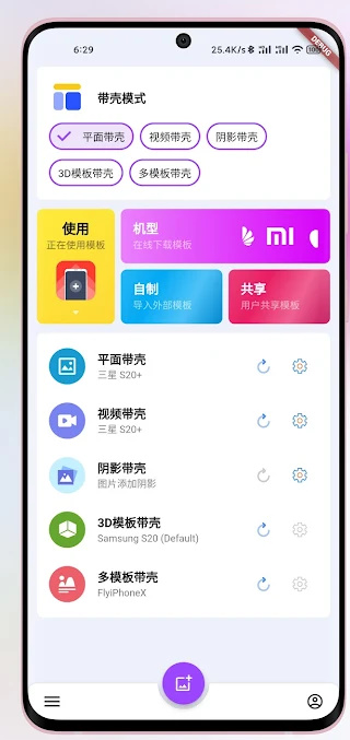 带壳截图Pro 1