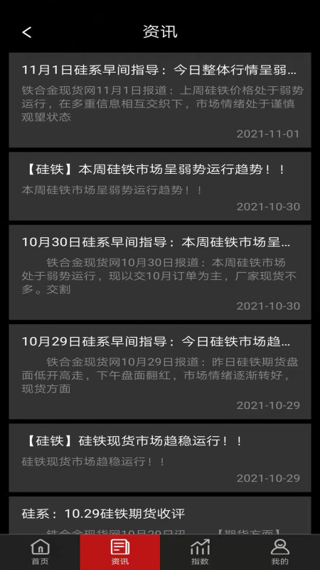 合金点价app 截图3