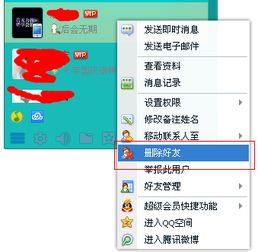 轻松掌握！QQ电脑版一键删除好友的秘诀，让你的社交空间更清爽 2