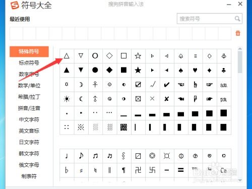 如何快速输入各类特殊符号 2