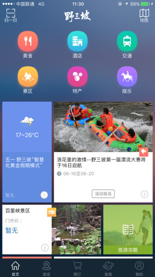 野三坡旅游 1