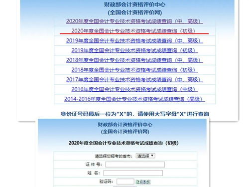 如何查询初级会计职称考试成绩？ 4