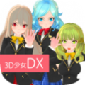 3D美少女游戏 v1.6