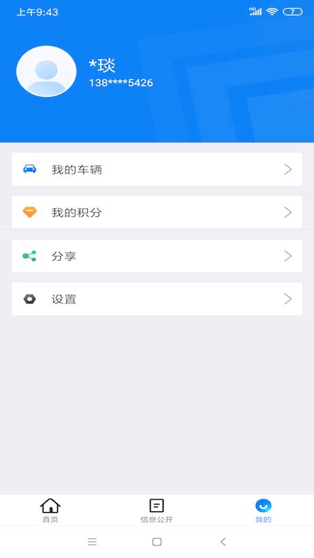 北京交警APP：快速处理违章123123 2