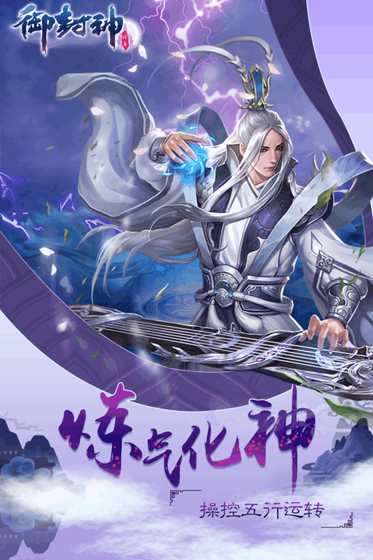 御封神 1