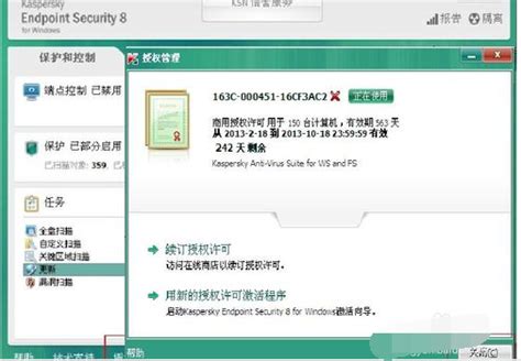 解锁卡巴斯基杀毒软件授权：全面指南 2