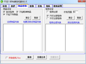 天龙八部自动答题器：惜月版，挂机验证码秒解 3