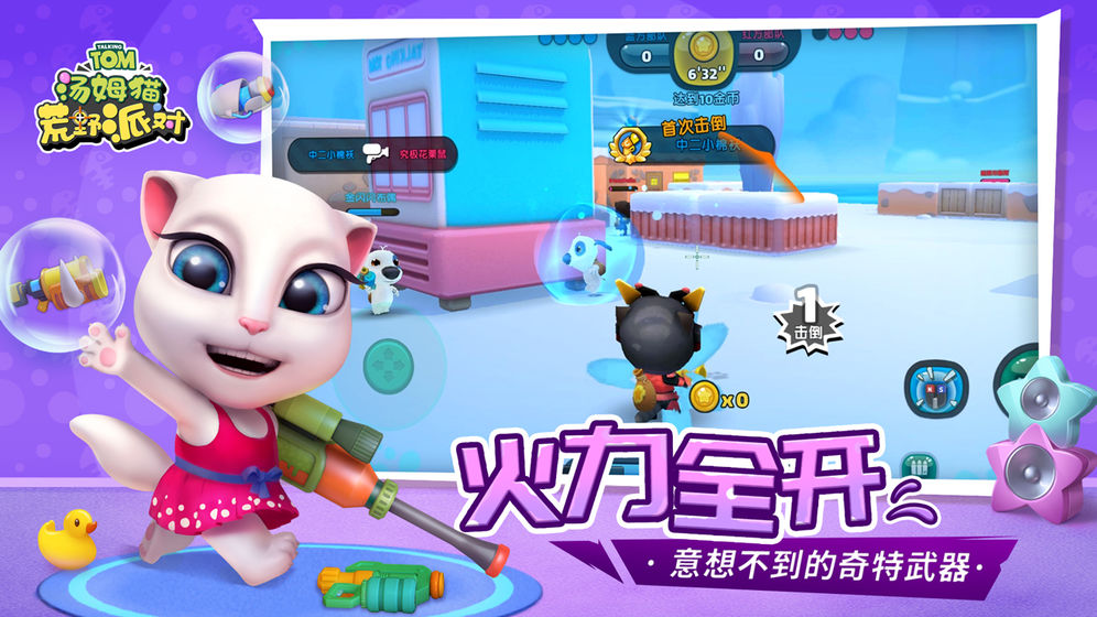 汤姆猫荒野派对版 截图4