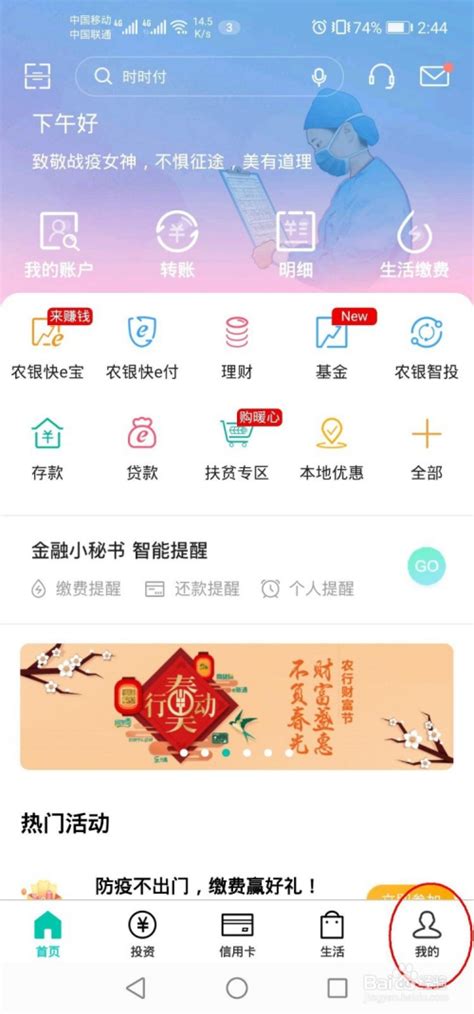 轻松学会：如何在农行手机银行APP绑定他行银行卡 2