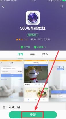 轻松搞定！360小水滴摄像头连接手机教程 2