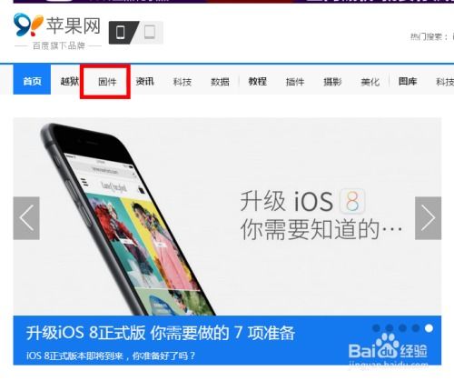 一键获取苹果iOS8固件下载链接及必备下载指南 2