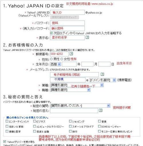 指南：注册雅虎日本邮箱的步骤 3