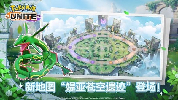 宝可梦大集结官网版 截图4