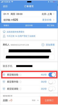 携程机票改签费用是如何计算的？ 3