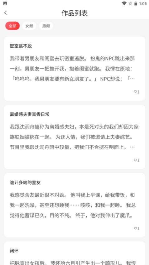 炎煌故事会app