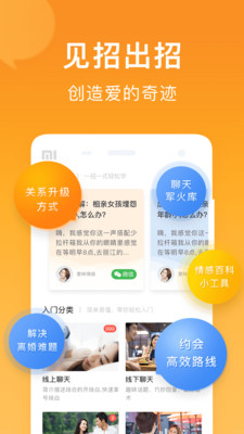 小鹿情感APP