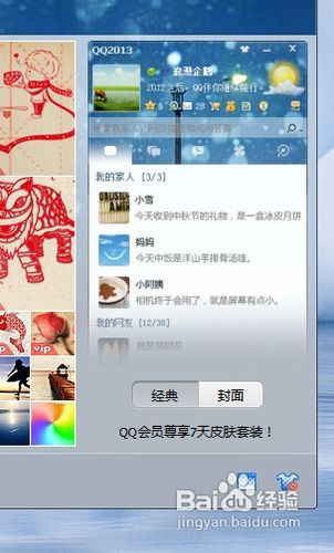 如何设置2013版QQ的对话框皮肤？ 4