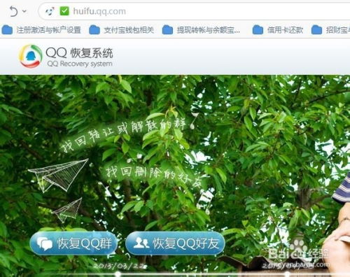 QQ好友恢复系统：找回遗失的好友 2