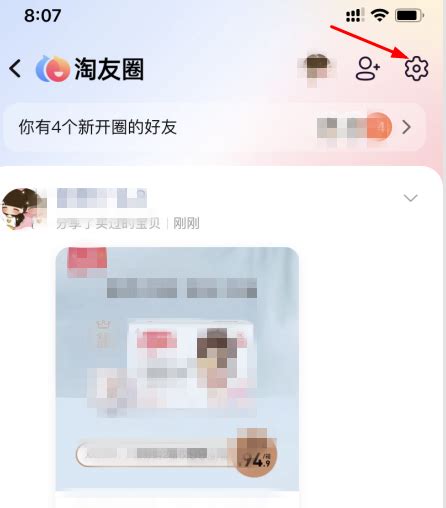 如何关闭淘友圈功能？ 3