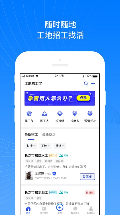 工地招工宝app