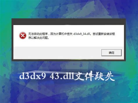 游戏无法启动？教你快速解决d3dx10_42.dll丢失问题！ 3