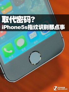 如何设置iPhone 5s的指纹识别？ 2