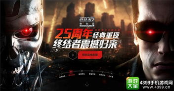 《终结者2：审判日》PC版下载安装与扫码登录指南 2