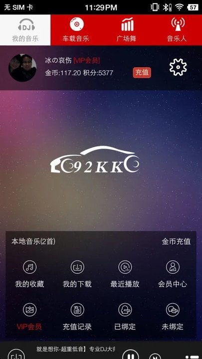 嗨瑶音乐免费版v2.0.5  截图2