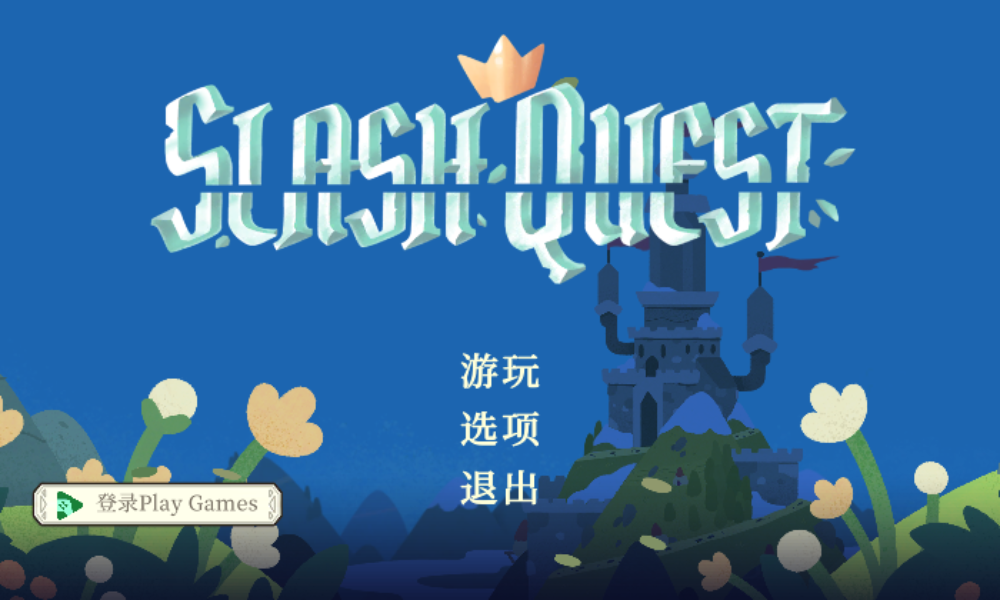 光剑小骑士正版 1