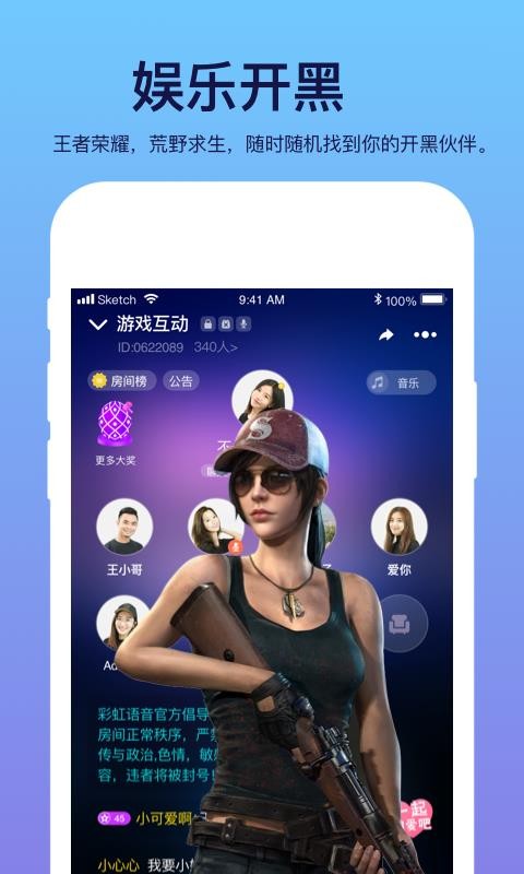 彩虹语音聊天 截图2
