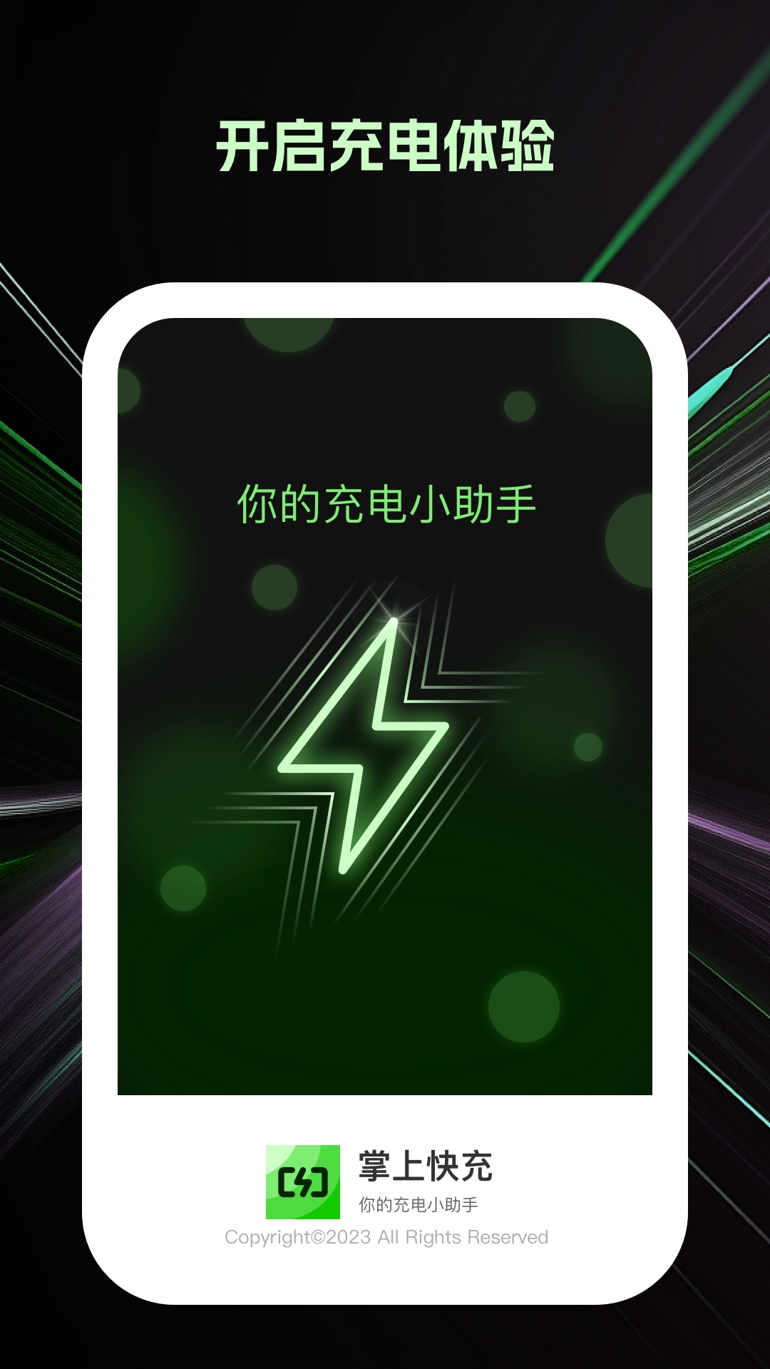 掌上快充app